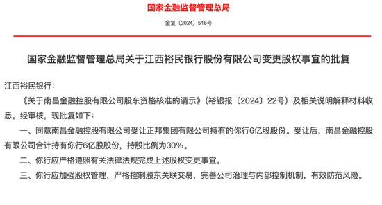 江西裕民銀行易主背后：業(yè)績承壓 和數(shù)十家網(wǎng)貸平臺合作利率超36%