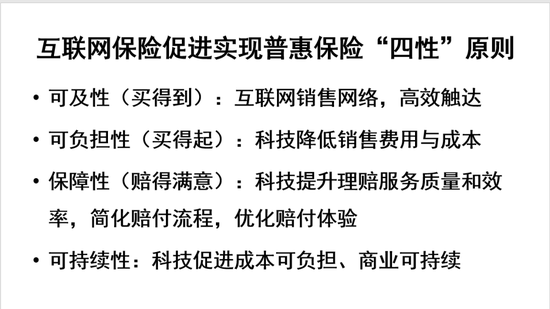 直面互聯(lián)網(wǎng)保險困境：如何重塑信任與增長之路？  第5張