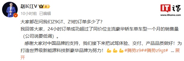 比亞迪趙長江：騰勢 Z9 系列 24 小時訂單超同價位主流豪華轎車單車型月銷量