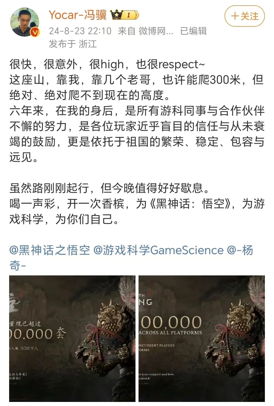 殺瘋了！《黑神話：悟空》銷量超1000萬套！