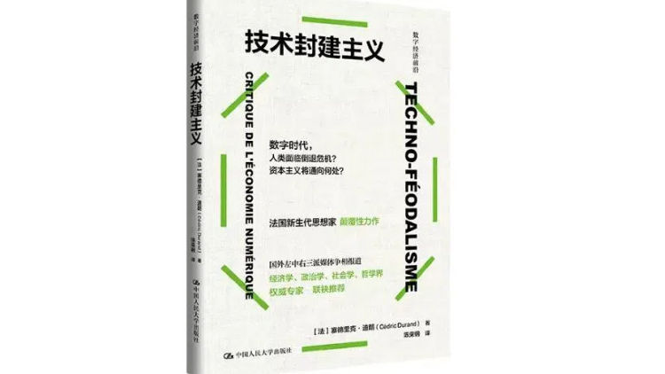 技術(shù)巨頭如何成為數(shù)字時(shí)代的“封建領(lǐng)主”