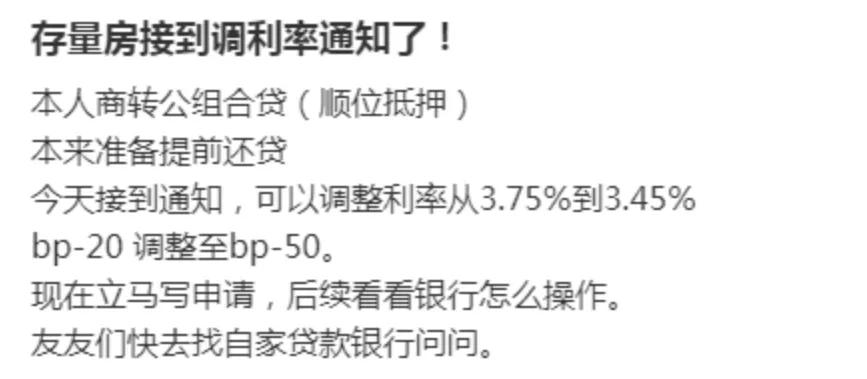 存量房貸利率降了？銀行回應(yīng)！