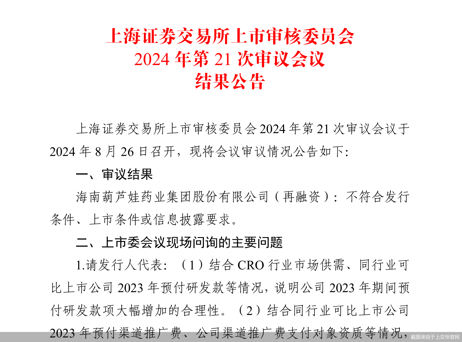 二次上會被否！葫蘆娃可轉(zhuǎn)債再融資路不順  第1張