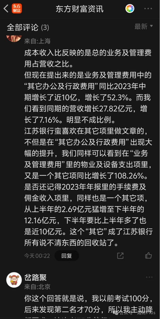 這項(xiàng)其他費(fèi)用為何半年時(shí)間多花近10億？江蘇銀行公開回應(yīng)  第2張