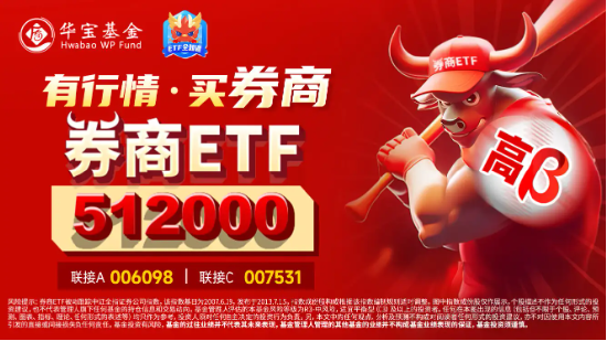 中信證券績后漲逾2%，擬發(fā)放近36億元大紅包！券商ETF（512000）早盤漲逾1%  第4張