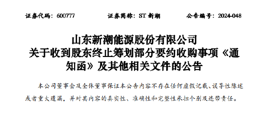 百億要約收購?fù)蝗唤K止！內(nèi)蒙古“煤炭大王”，二度進(jìn)軍A股告敗