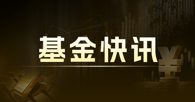 華寶中證銀行ETF聯(lián)接A：連續(xù)3日下跌，累計跌幅5.82%