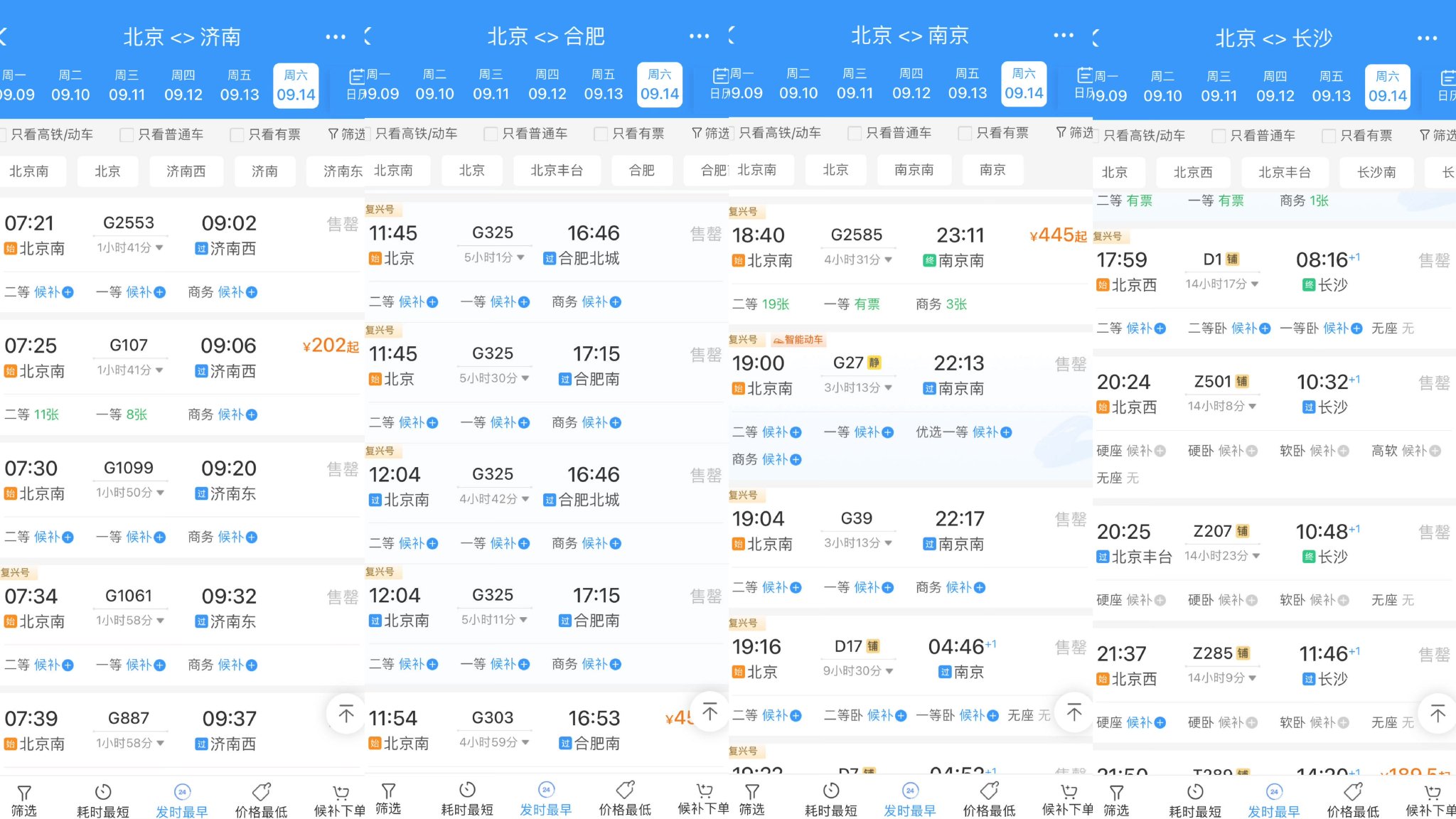 中秋假期首日火車票開搶，這些方向拼手速