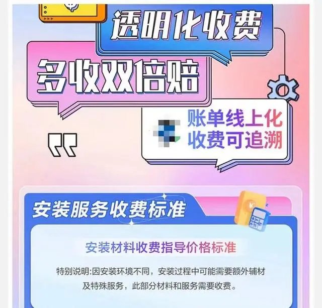免費成噱頭，家電安裝收費不規(guī)范問題如何解？