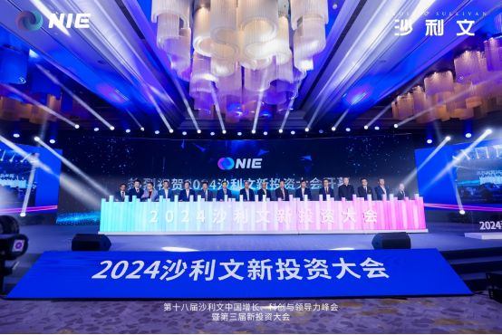 2024沙利文新投資大會圓滿閉幕：凝新聚力，質贏未來  第1張