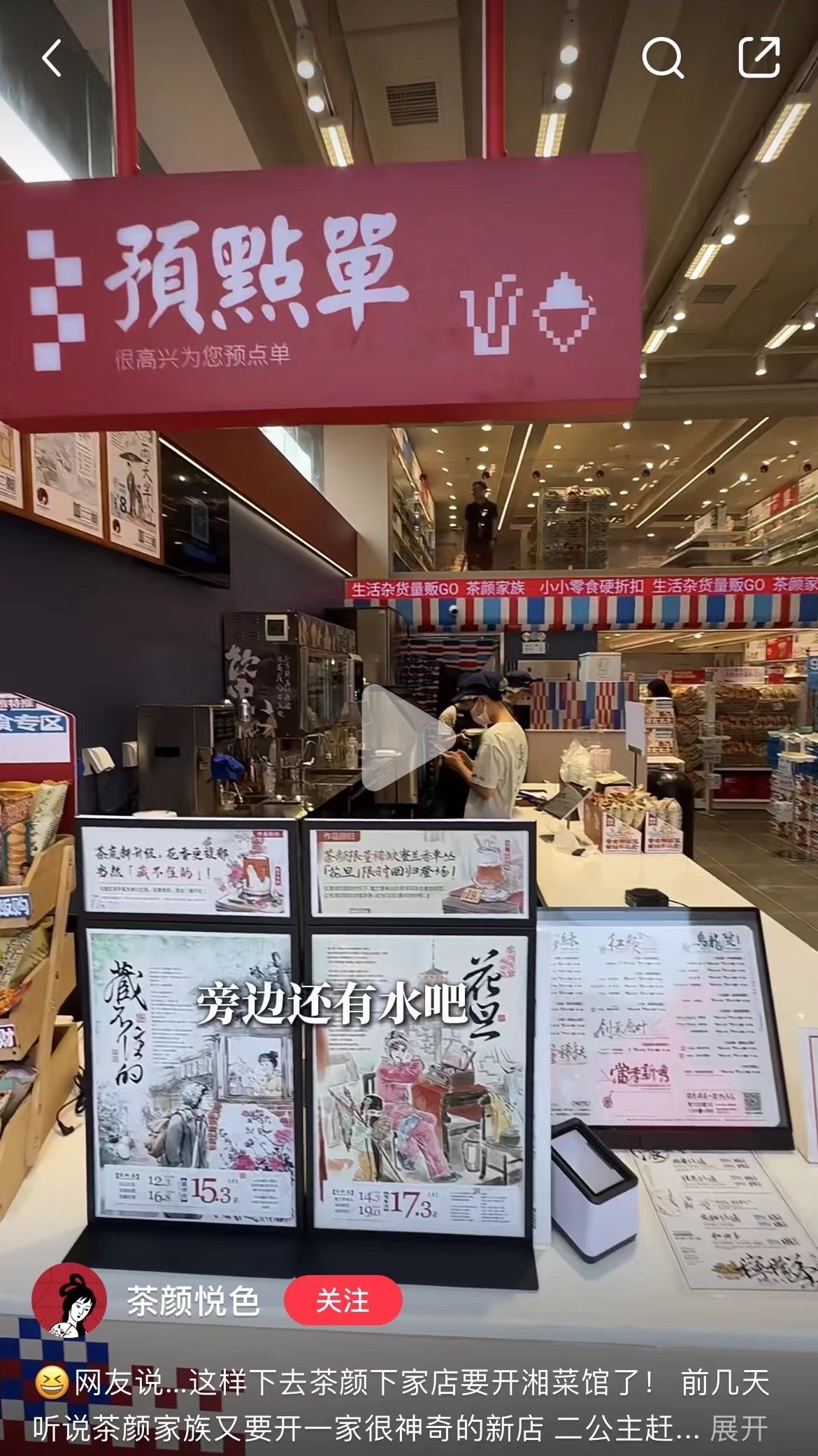 茶顏悅色開出首家零食雜貨店 零售能否成為新茶飲解題“密碼”？