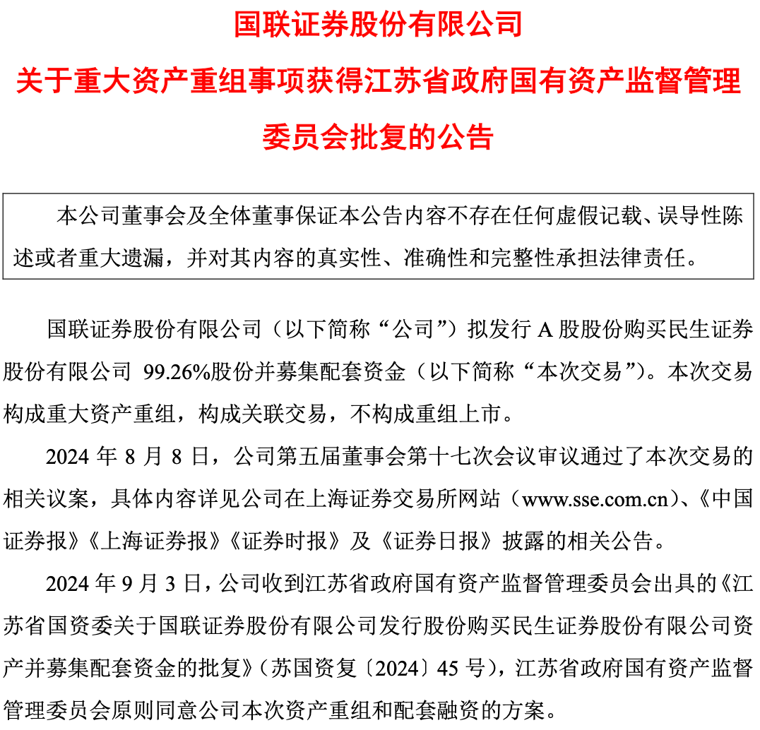 近300億證券業(yè)并購，邁進(jìn)一大步！