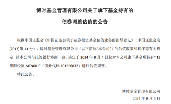 違約六年之后，博時(shí)基金終于決定調(diào)整估值