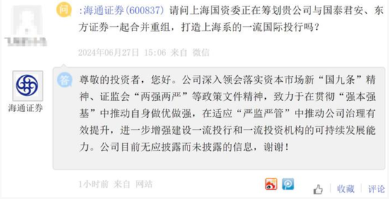 國泰君安籌劃吸收合并海通證券！從泰君跳槽去海通的朋友又回到了泰君