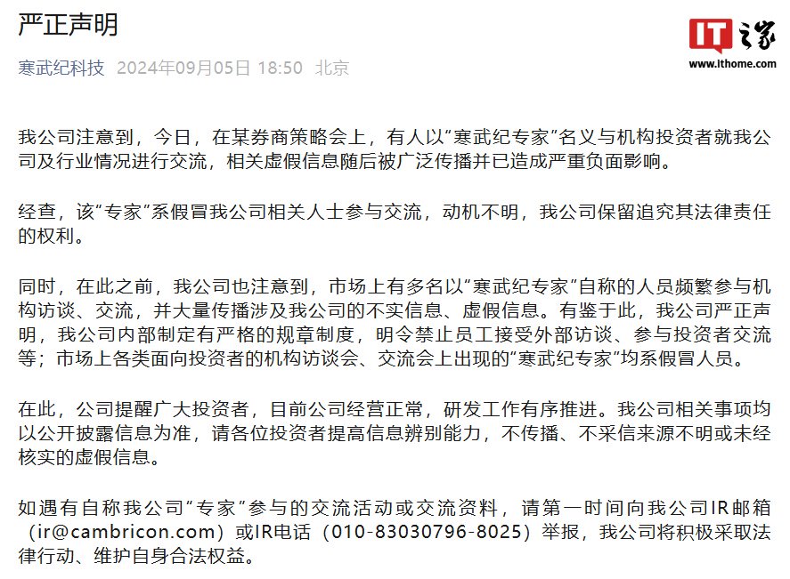 寒武紀(jì)股價(jià)大跌 13.48% 官方急發(fā)聲明：冒名“專家”與機(jī)構(gòu)投資者交流，虛假信息造成嚴(yán)重負(fù)面影響