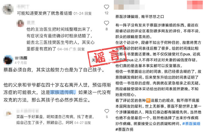 蔡磊：關于近期網絡謠言的嚴正聲明  第18張