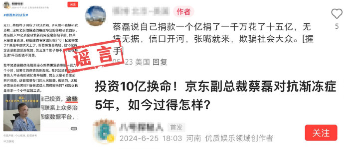 蔡磊：關于近期網絡謠言的嚴正聲明  第20張