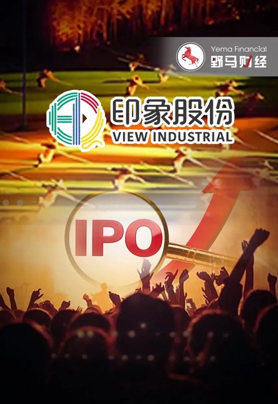 馬云包機看的“印象大紅袍”赴港，92萬觀眾能否捧出一個IPO？  第1張