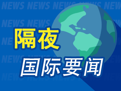 隔夜要聞：英偉達稱Blackwell需求強勁 高盛CEO料美聯(lián)儲或一次性降息50點 黑石CFO對美國經(jīng)濟軟著陸謹慎樂觀