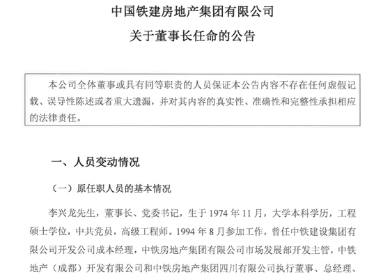 房企觀察︱中鐵建地產(chǎn)申請發(fā)債80億，上半年營收與負債雙增，近日迎來“新掌門”  第5張