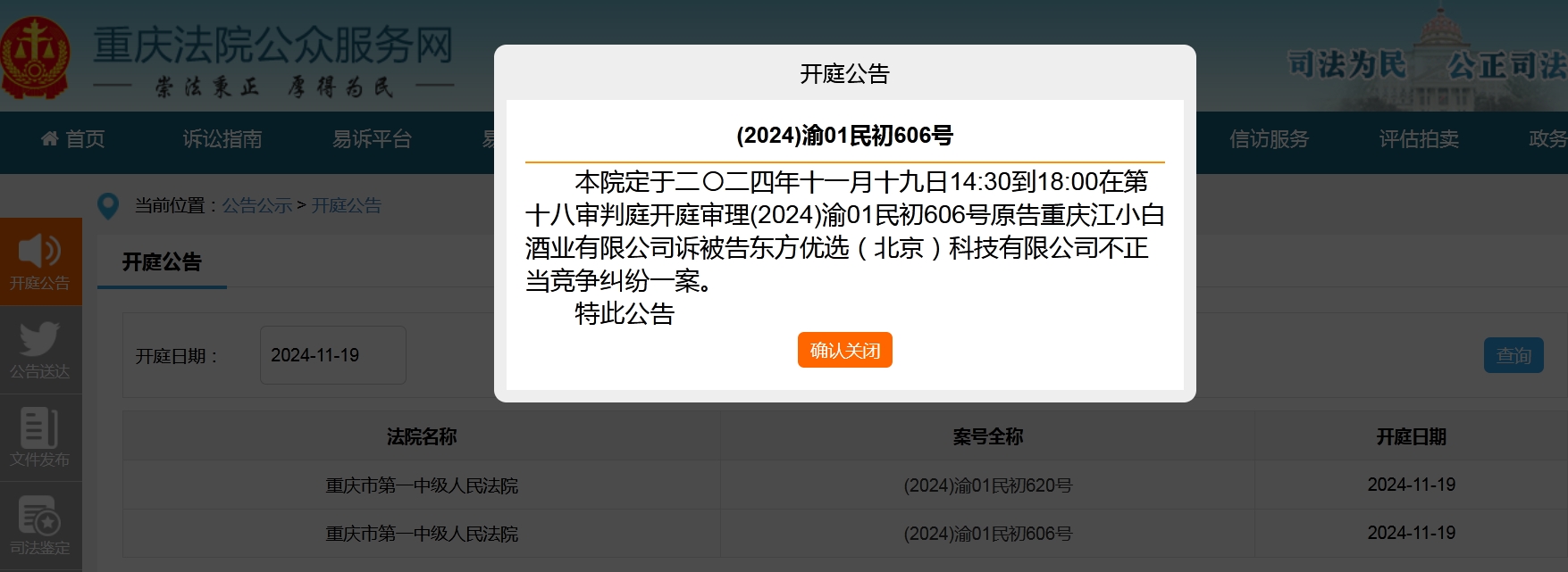 江小白訴東方甄選不正當競爭  第1張