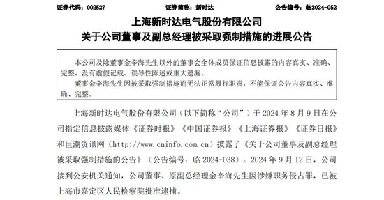 涉嫌職務(wù)侵占罪！這家A股公司董事，被批捕！