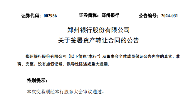 不良貸款率A股銀行最高，鄭州銀行正甩賣(mài)150億低效益資產(chǎn)