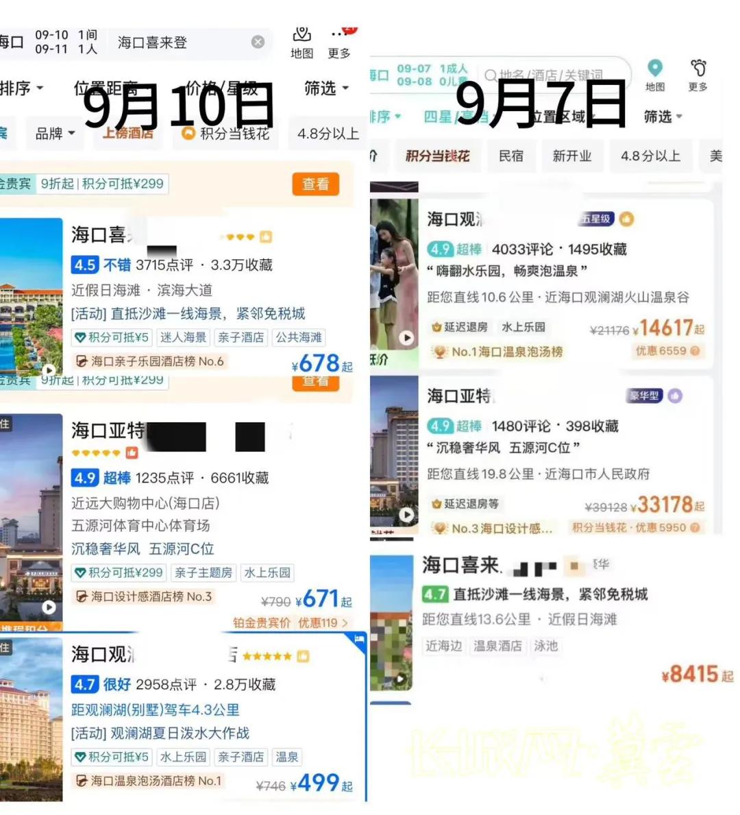 翻了7倍！平時最低87元一晚的酒店，臺風期間漲價至最低600元，官方通報：擬罰款20萬元！