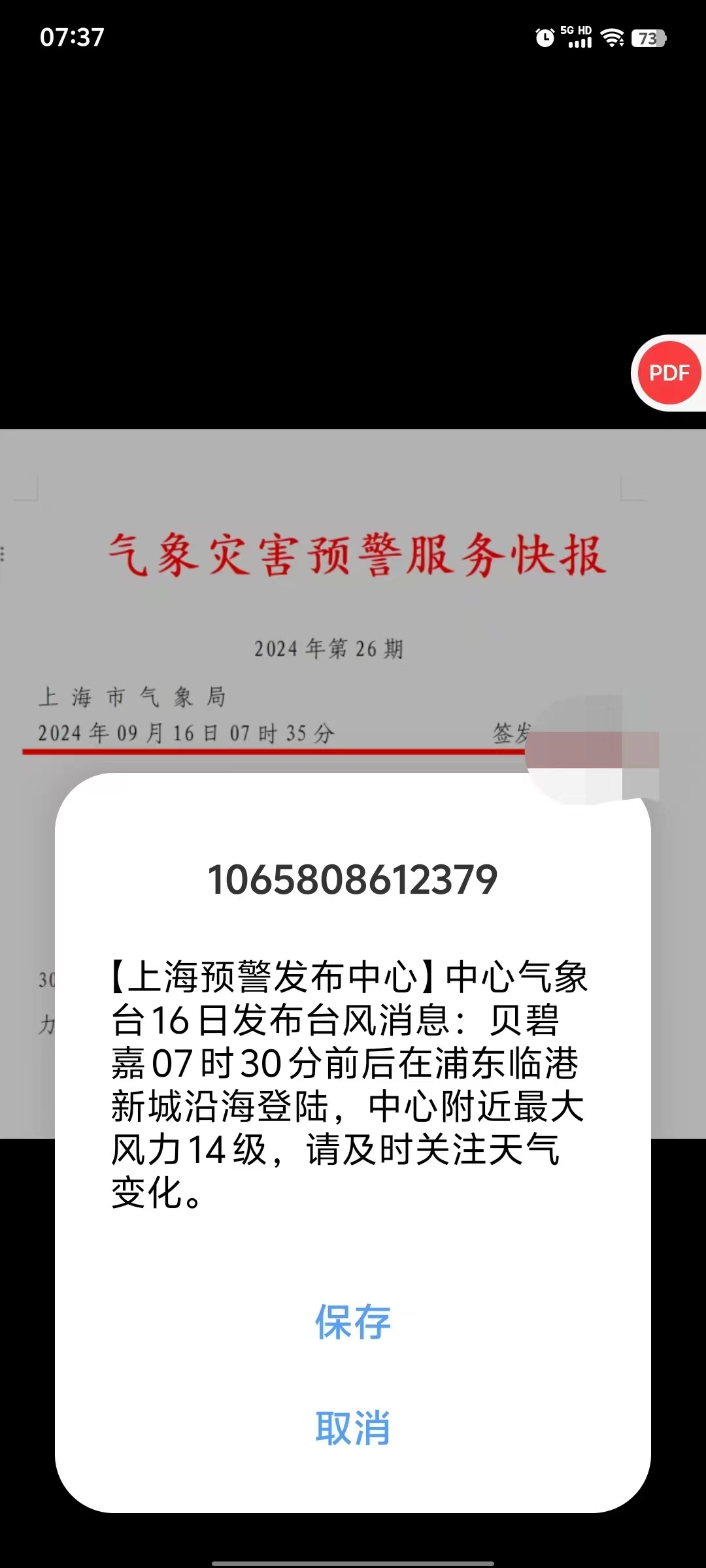 迎戰(zhàn)臺風“貝碧嘉”！上海市氣象局：加強主動互動聯(lián)動  全力筑牢安全防線