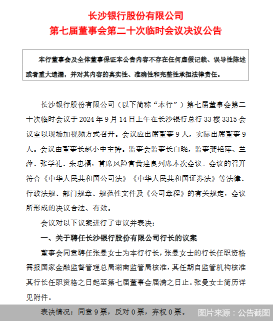 “70后”女行長將履職 萬億城商行如何應(yīng)對主業(yè)收入“縮水”挑戰(zhàn)