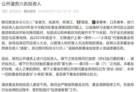 糾紛升級！被投資人舉報注銷的私募，再次開懟……