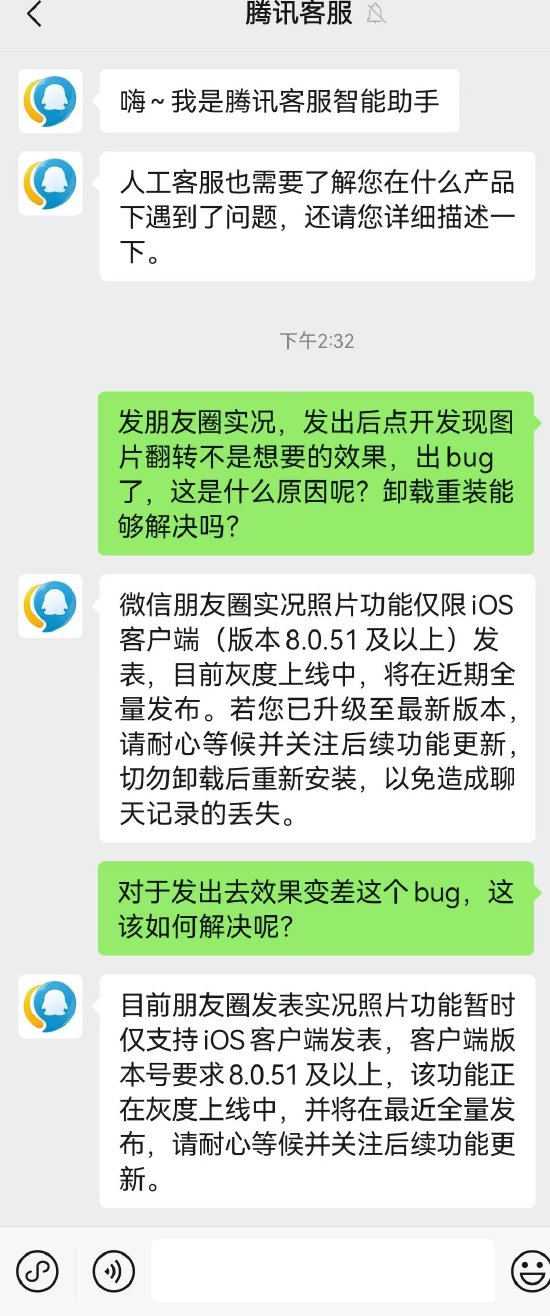 微信客服回應(yīng)朋友圈實況圖bug：功能灰度測試中，切勿卸載后重新安裝  第1張