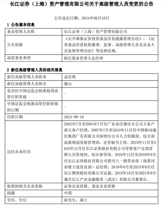 業(yè)績連降三年，長江期貨“80后”總裁又履新  第3張