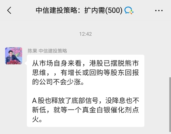 中信建投陳果：不管你信不信，港股已開始走牛、A股已經(jīng)觸底