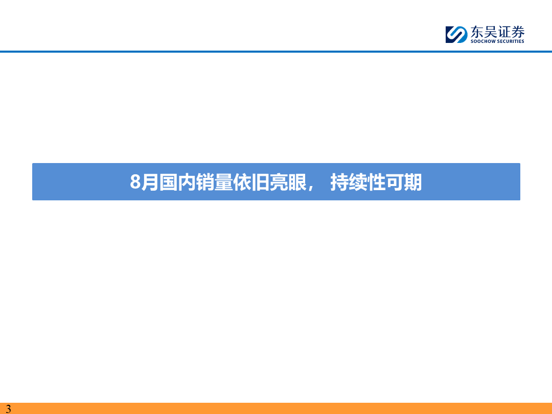 【東吳電新】電動(dòng)車9月報(bào)：國(guó)內(nèi)銷量亮眼+海外大儲(chǔ)爆發(fā)，產(chǎn)業(yè)鏈旺季持續(xù)