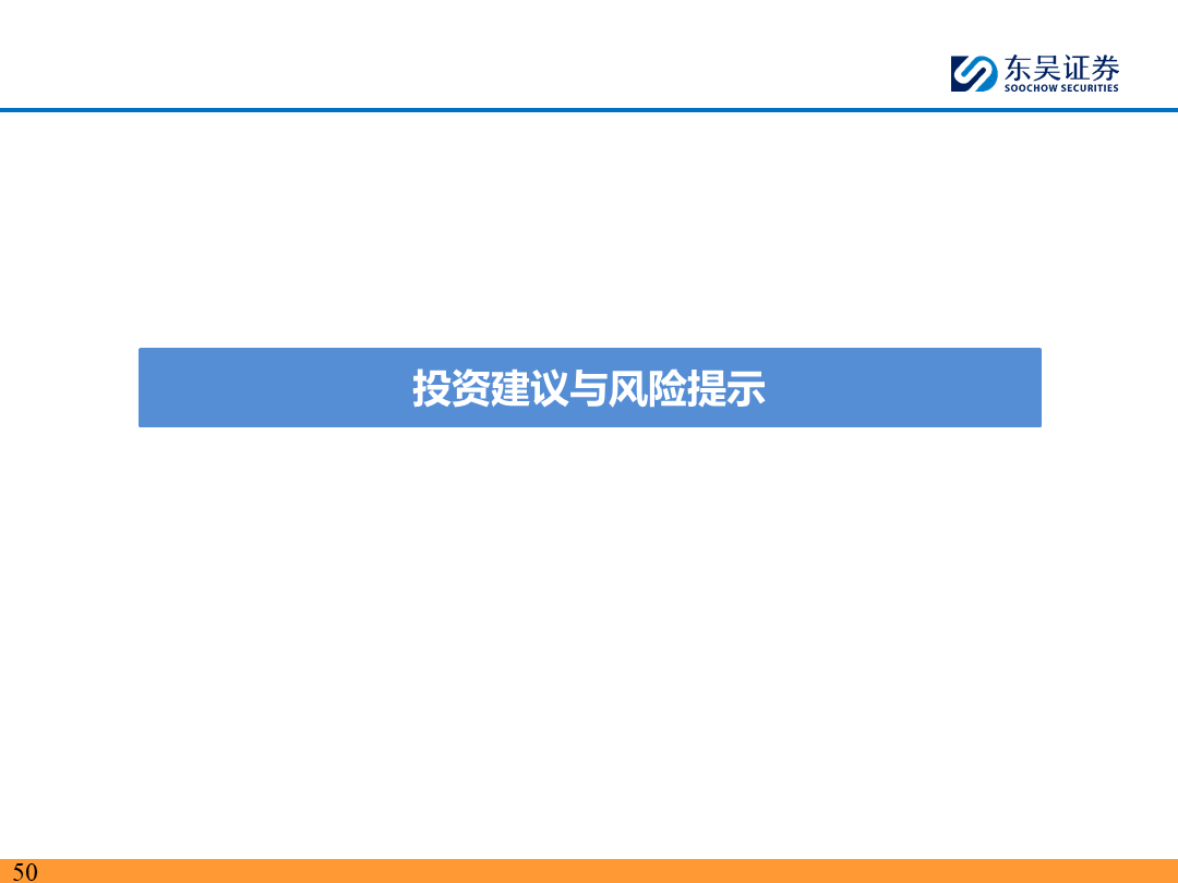 【東吳電新】電動車9月報：國內(nèi)銷量亮眼+海外大儲爆發(fā)，產(chǎn)業(yè)鏈旺季持續(xù)  第49張