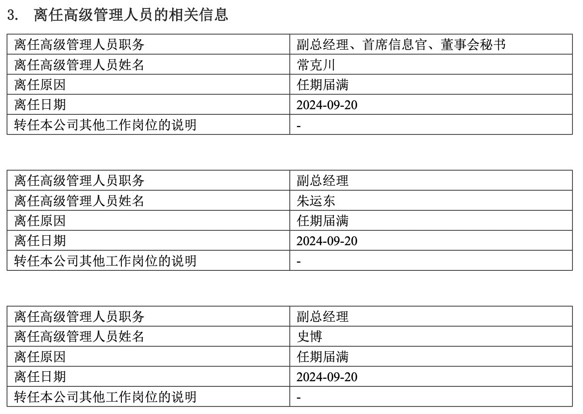 萬(wàn)億公募南方基金高管團(tuán)隊(duì)換屆：新聘任四位副總經(jīng)理，三人卸任