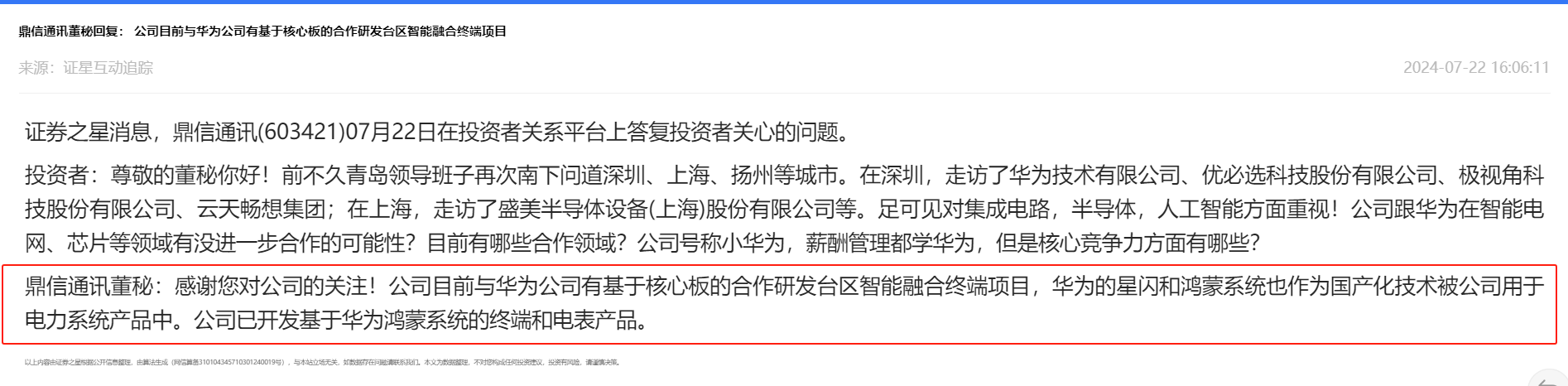 蹭完華為概念就否認？鼎信通訊7天4板，此前被國家電網(wǎng)拉黑將重創(chuàng)業(yè)績