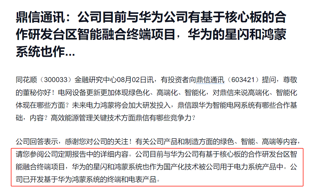 蹭完華為概念就否認？鼎信通訊7天4板，此前被國家電網(wǎng)拉黑將重創(chuàng)業(yè)績