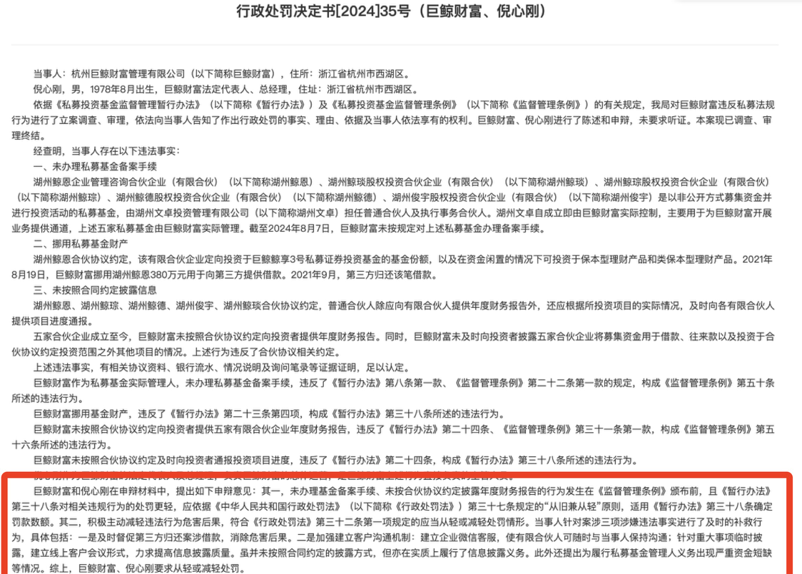 一年多被連罰四次，巨鯨財(cái)富挪用私募財(cái)產(chǎn)等數(shù)罪并罰，這樣的私募該退場(chǎng)了