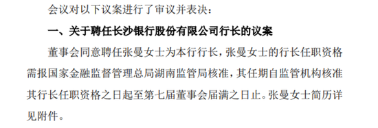 萬億長沙銀行業(yè)績增長放緩，新行長張曼上任后能否破局？  第1張