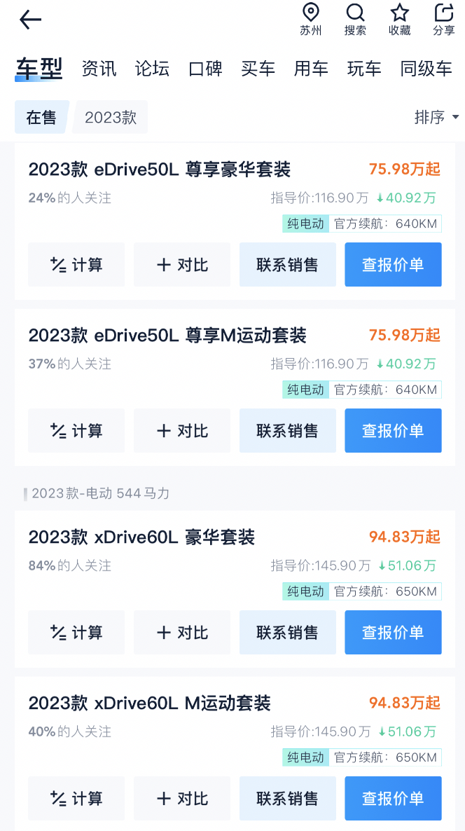 8月銷量暴跌，寶馬重返價(jià)格戰(zhàn)？i3低至19萬、i7優(yōu)惠50萬，銷售：指標(biāo)還沒完成，月底沖銷量去庫存  第2張