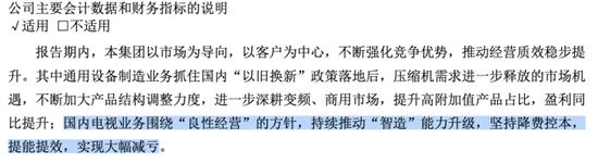 四川長虹500億營收背后：凈利率不足1%，電視業(yè)務(wù)沒落