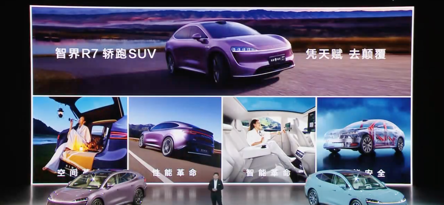 鴻蒙智行旗下首款轎跑 SUV 智界 R7 上市：可選華為 ADS 3.0 高階智駕，25.98 萬元起