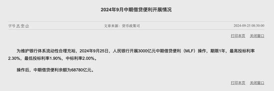 發(fā)布會后第一個下行的市場化利率！剛剛，央行開展MLF操作  第1張