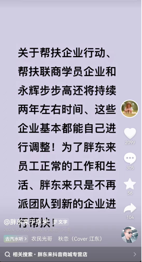 熱搜！胖東來將停止幫扶企業(yè)？于東來深夜發(fā)文：為了員工正常工作和生活，不再派團隊到新的企業(yè)幫扶