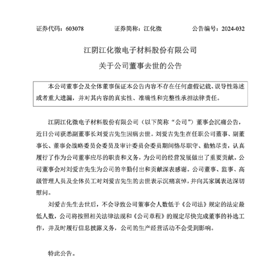 突發(fā)！一A股副董事長(zhǎng)去世，享年57歲