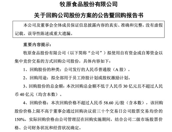 大手筆！A股龍頭回購(gòu)股份，最高40億元！