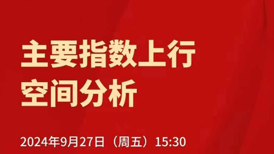 逼空行情？A股市值一周暴增10萬億元，券商首席：目前更類似2019年一季度  第5張