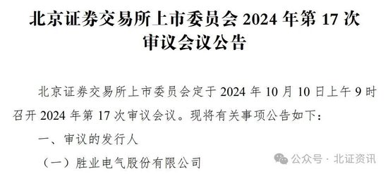 勝業(yè)電氣10月10日上會(huì)！科力股份IPO獲批，這3家公司卻“撤退”了